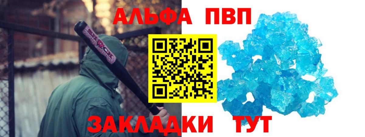Великие Луки  Alpha-PVP VHQ  APVP VHQ  Вход с VPN  Альфа ПВП крисы CK 