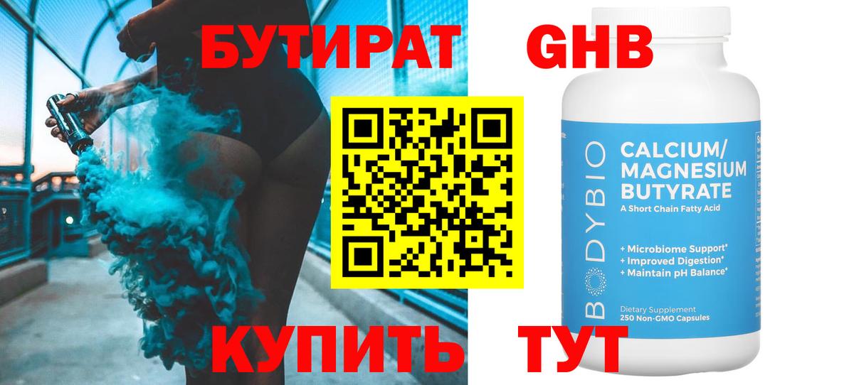 Бутират оксана Великие Луки