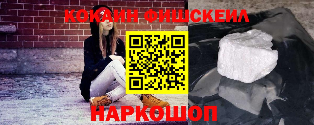 COCAIN  Вход с VPN  Кокаин 98%  Великие Луки  Кокаин Fish Scale 