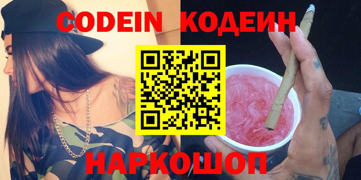 Codein Purple Drank Великие Луки