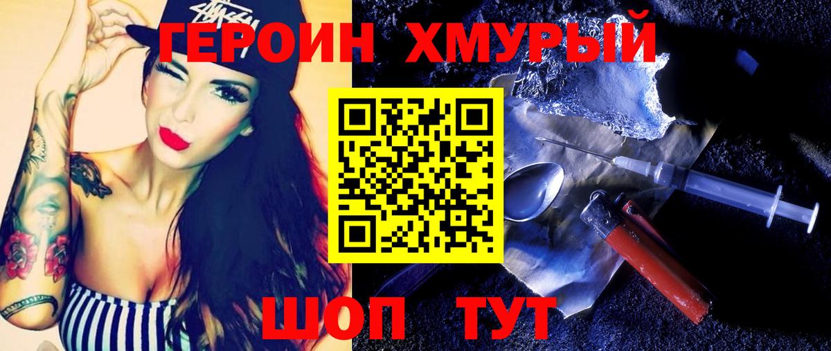 ГЕРОИН герыч Великие Луки