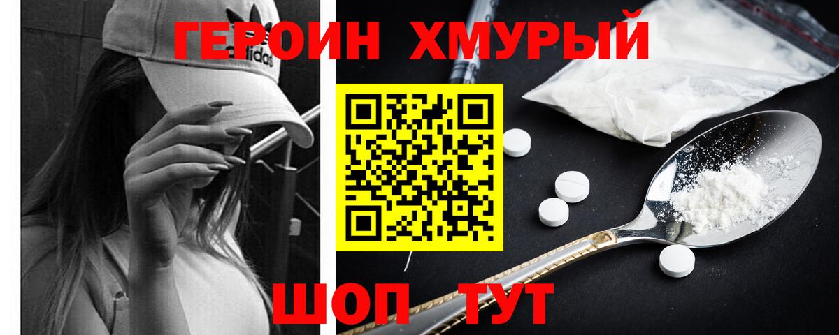 Великие Луки  ГЕРОИН гречка  Героин  Вход с VPN 