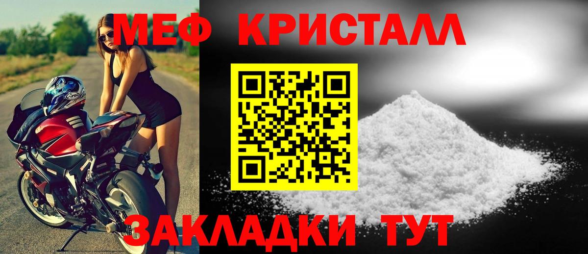 Меф  Великие Луки