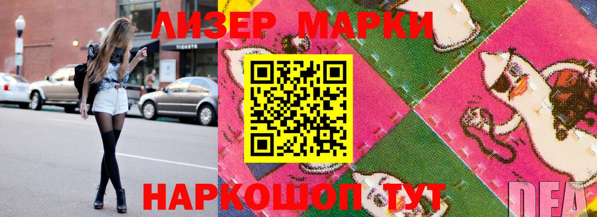 Наркотические марки 1,5мг Великие Луки
